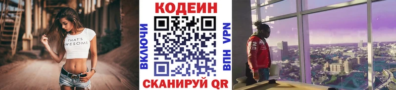 Кодеин напиток Lean (лин)  Тюмень 